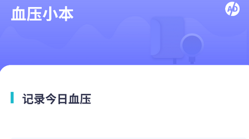 血压小本最新版