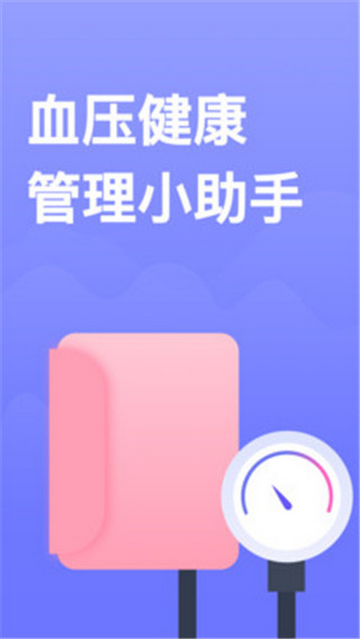 血压小本最新版