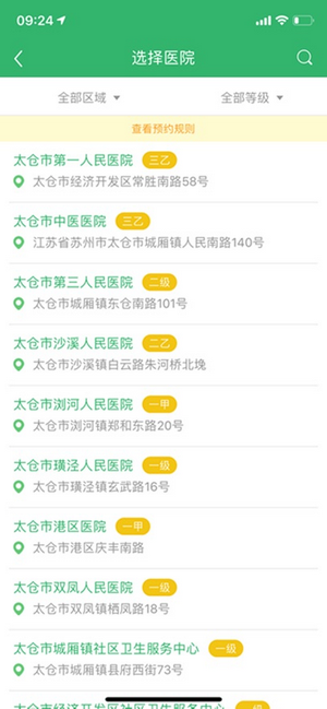 健康太仓线上医院app