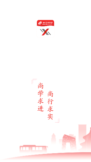 公交云课堂官方版