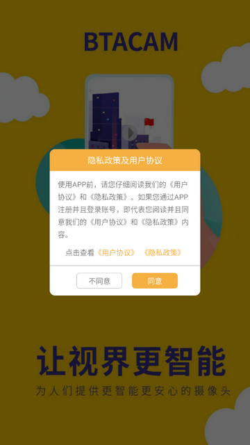 BTACAM最新版
