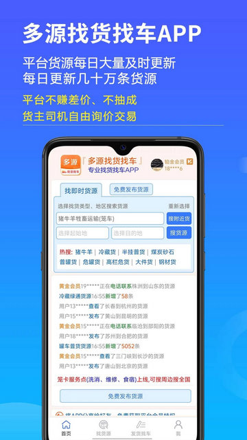 多源找货找车2024最新版