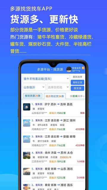 多源找货找车2024最新版