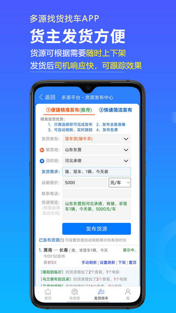 多源找货找车2024最新版