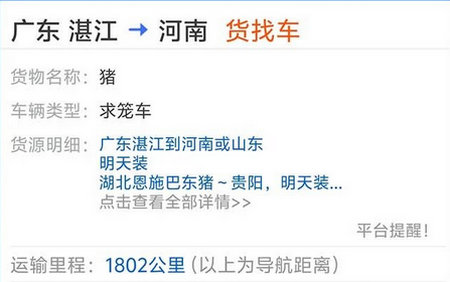 多源找货找车2024最新版
