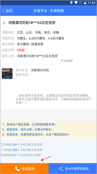 多源找货找车2024最新版