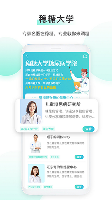 稳糖糖尿病人服务软件