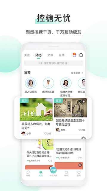 稳糖糖尿病人服务软件