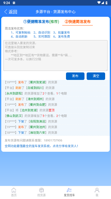 多源找货找车手机版