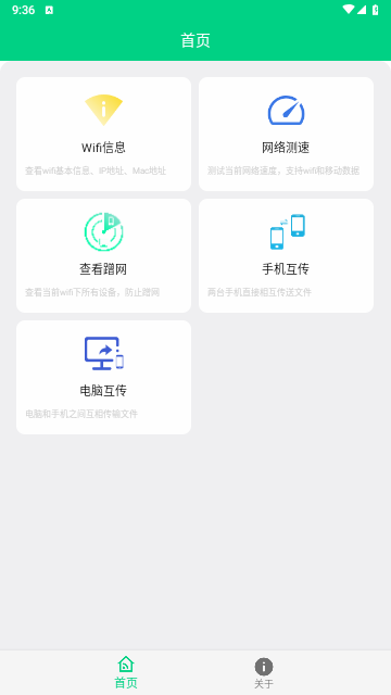 路由助手官方版