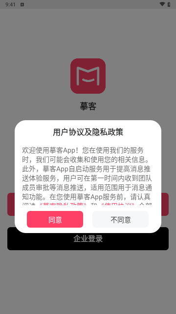 摹客办公安卓版