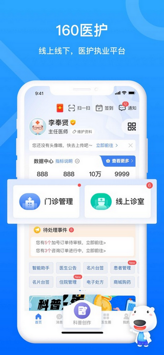 就医160医生端app