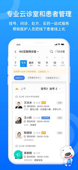 就医160医生端app