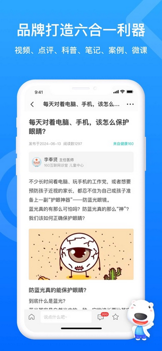 就医160医生端app