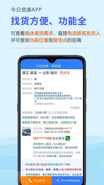 今日货源手机版