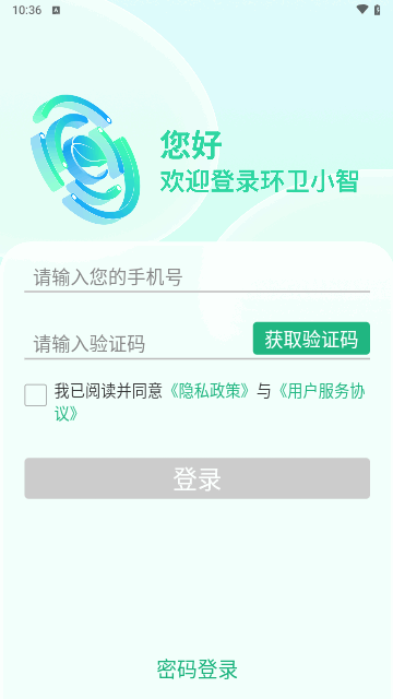 环卫小智最新版