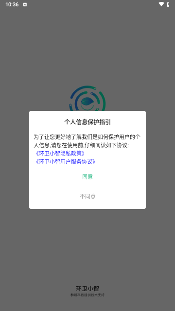 环卫小智最新版