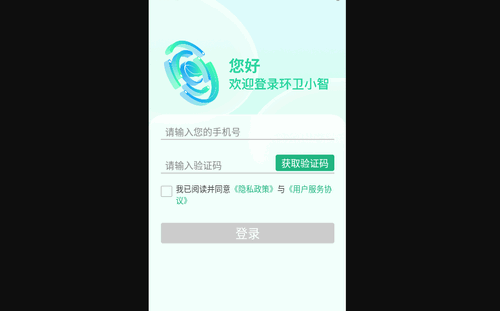 环卫小智最新版