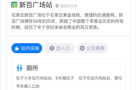石家庄轨道交通手机版