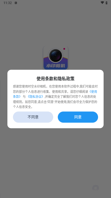 时空水印相机手机版