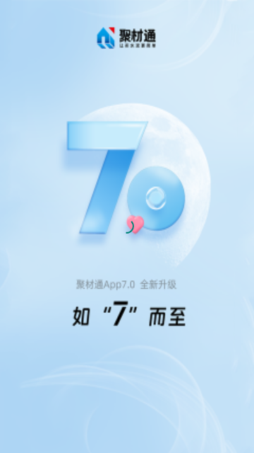 聚材通最新版