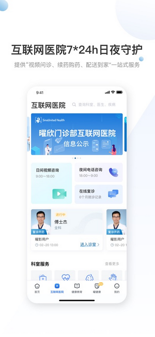 曜影医疗官方app