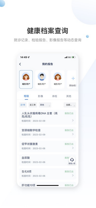 曜影医疗官方app