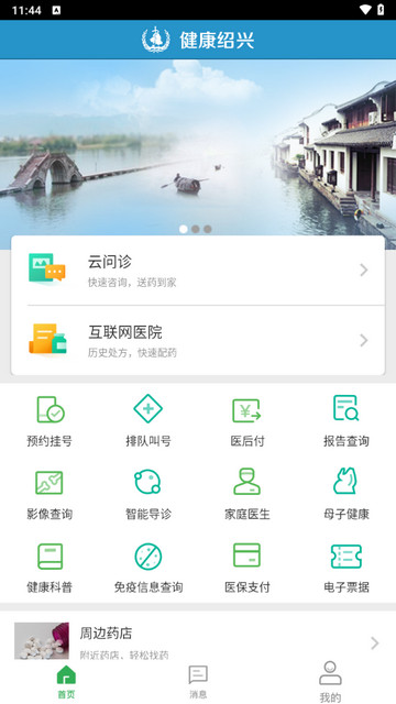 健康绍兴2024官方版