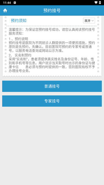 健康绍兴2024官方版