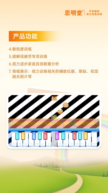 思明堂弱视训练官方版