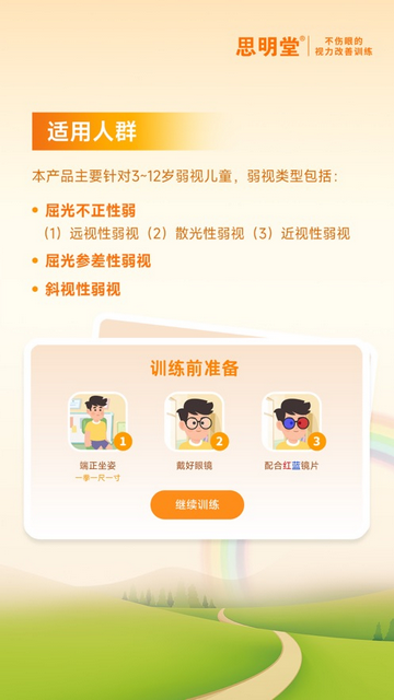 思明堂弱视训练官方版