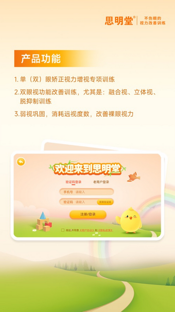 思明堂弱视训练官方版