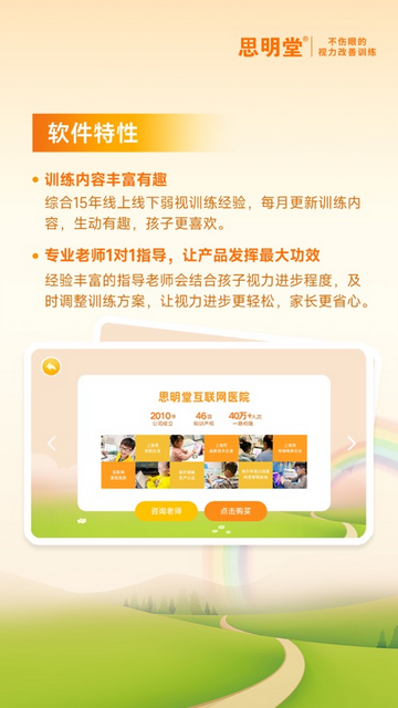 思明堂弱视训练官方版