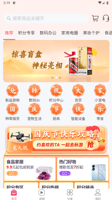 分转商城2025最新版