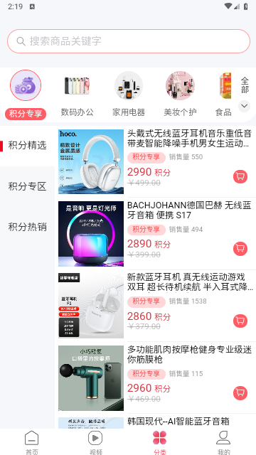 分转商城2025最新版