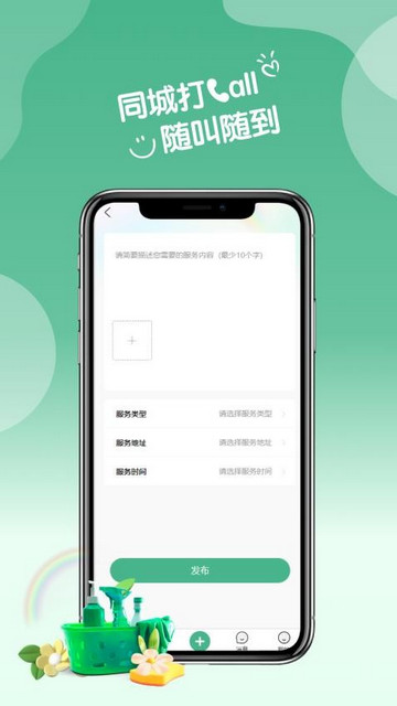 同城CALL最新版