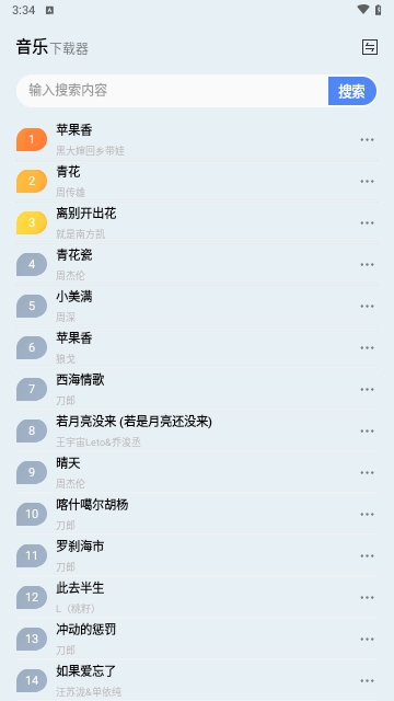 蓝莓音乐极速版最新版