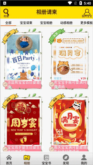 宝宝相册手机版