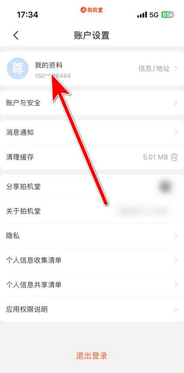 拍机堂2025最新版