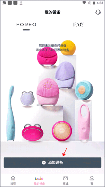 FOREO2025最新版