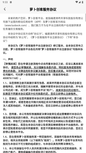 萝卜创客手机版