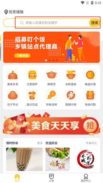 叮个饭外卖平台官方版
