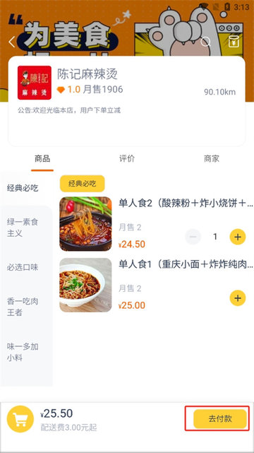 叮个饭外卖平台官方版