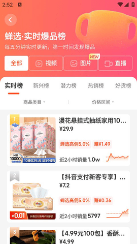 蝉选2025最新版