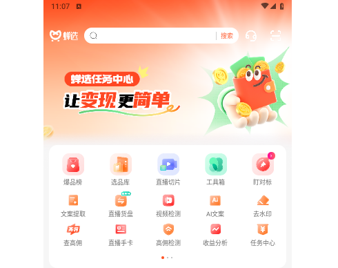 蝉选2025最新版