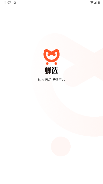 蝉选2025最新版