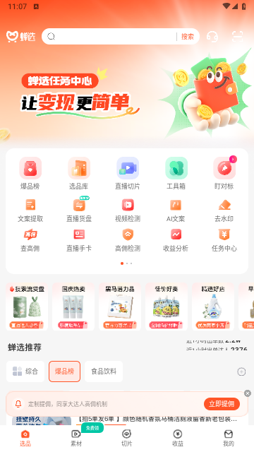 蝉选2025最新版