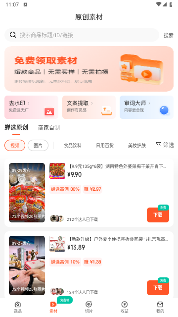 蝉选2025最新版