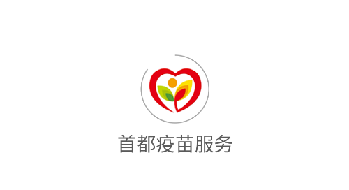 首都疫苗服务移动端app