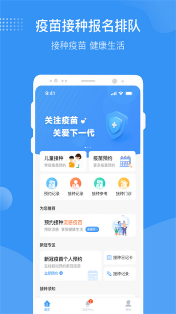 首都疫苗服务移动端app